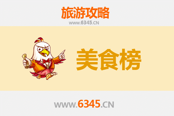 陇南西和美食排行榜前十名
