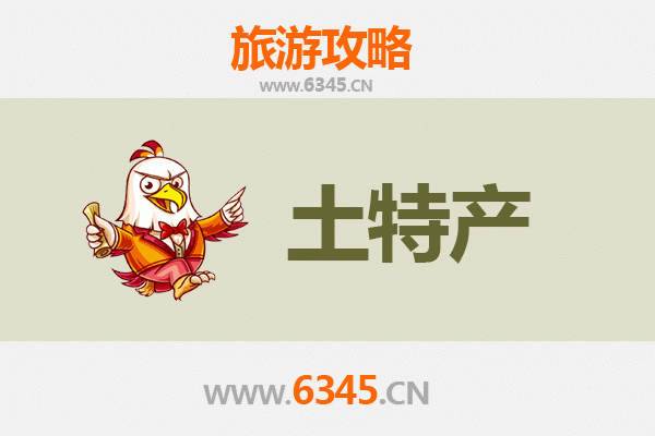 陇南西和旅游必带土特产推荐清单