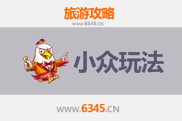 陇南西和秘境探索：小众玩法与深度体验指南
